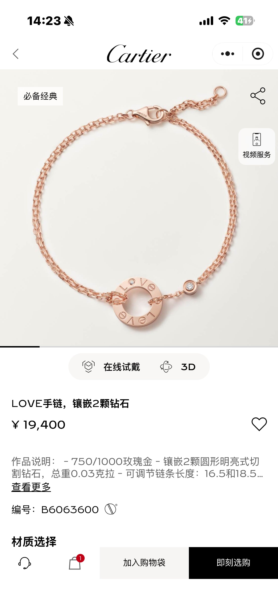 Cartier Rose gold Bracelet