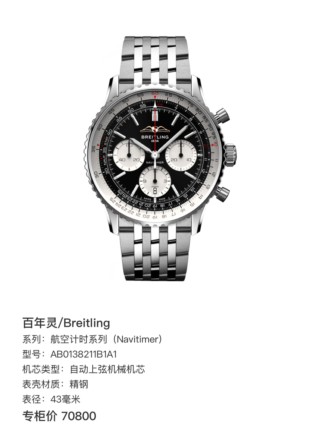 Breitling Navitimer Collection 43 millimeters AB0138211B1A1