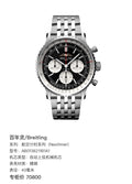 Breitling Navitimer Collection 43 millimeters AB0138211B1A1