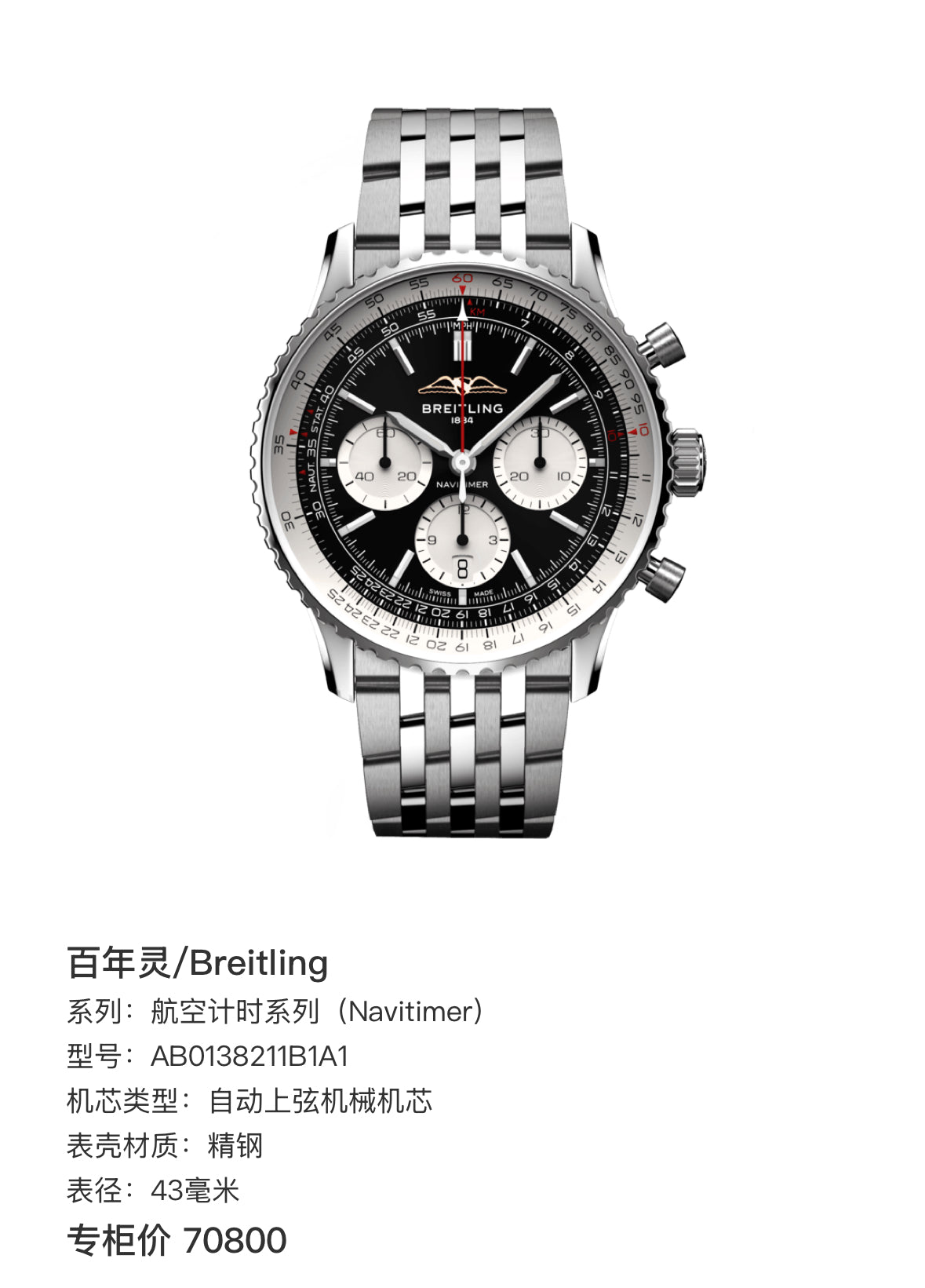 Breitling Navitimer Collection 43 millimeters AB0138211B1A1