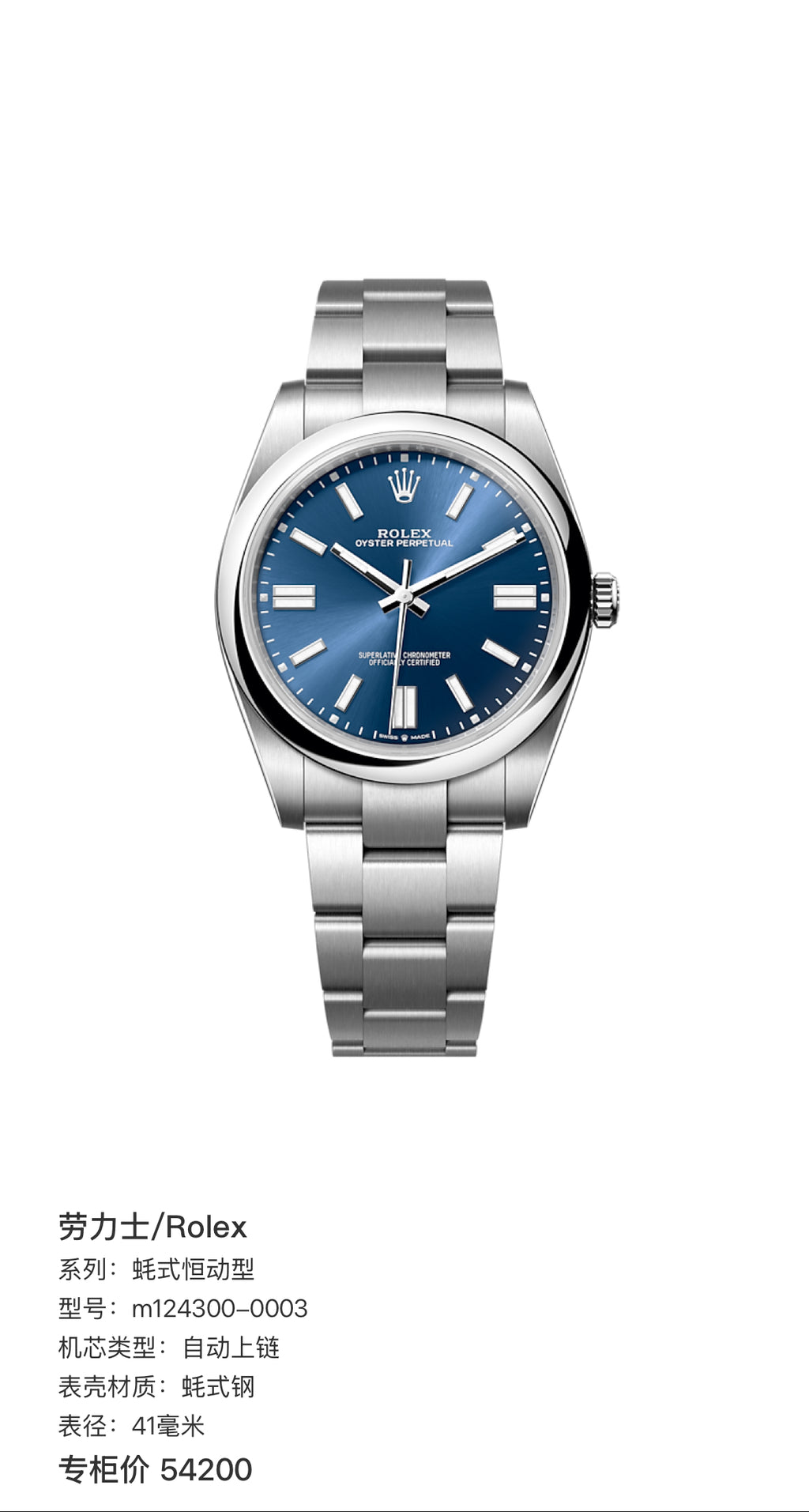 Rolex Oyster Perpetual model 41 millimeters m124300-0003