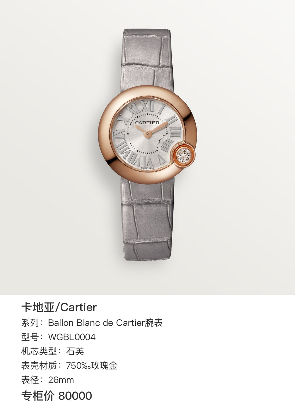 Cartier Ballon Blanc de Cartier watch 26mm WGBL0004