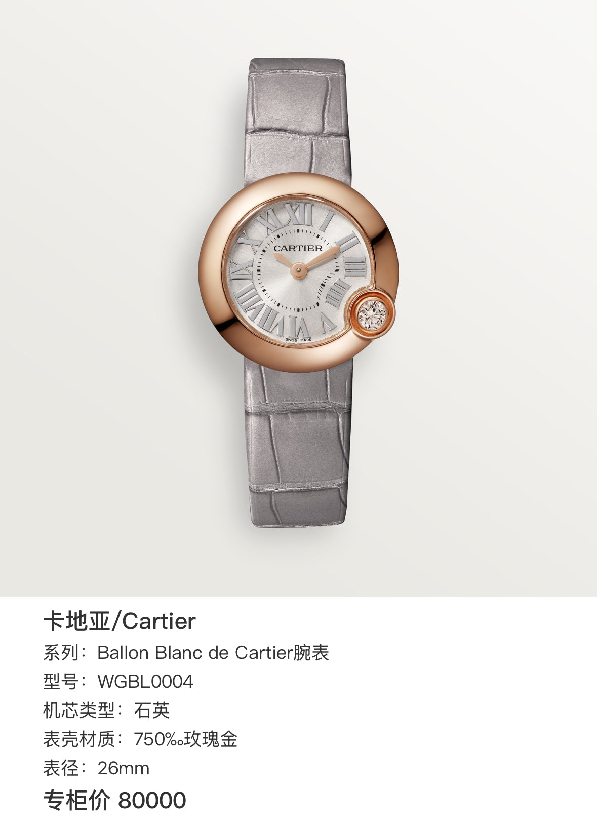 Cartier Ballon Blanc de Cartier watch 26mm WGBL0004