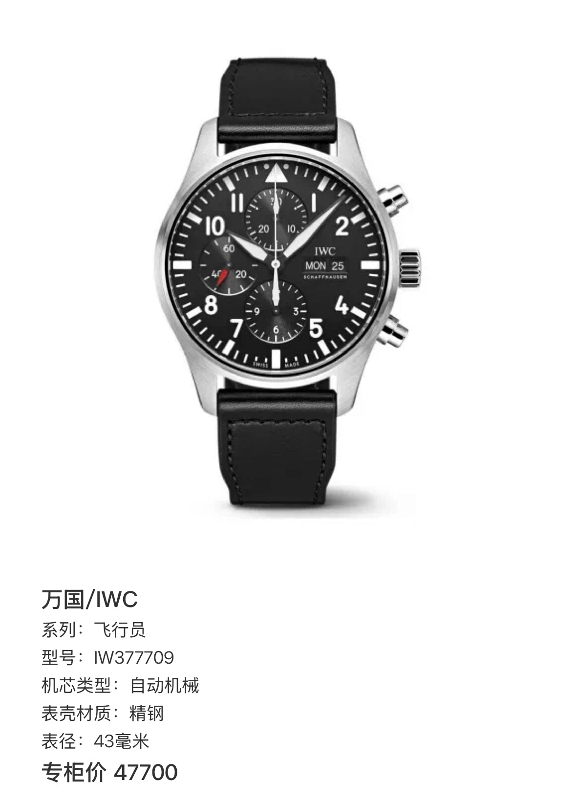 IWC Pilot 43 millimeters IW377709