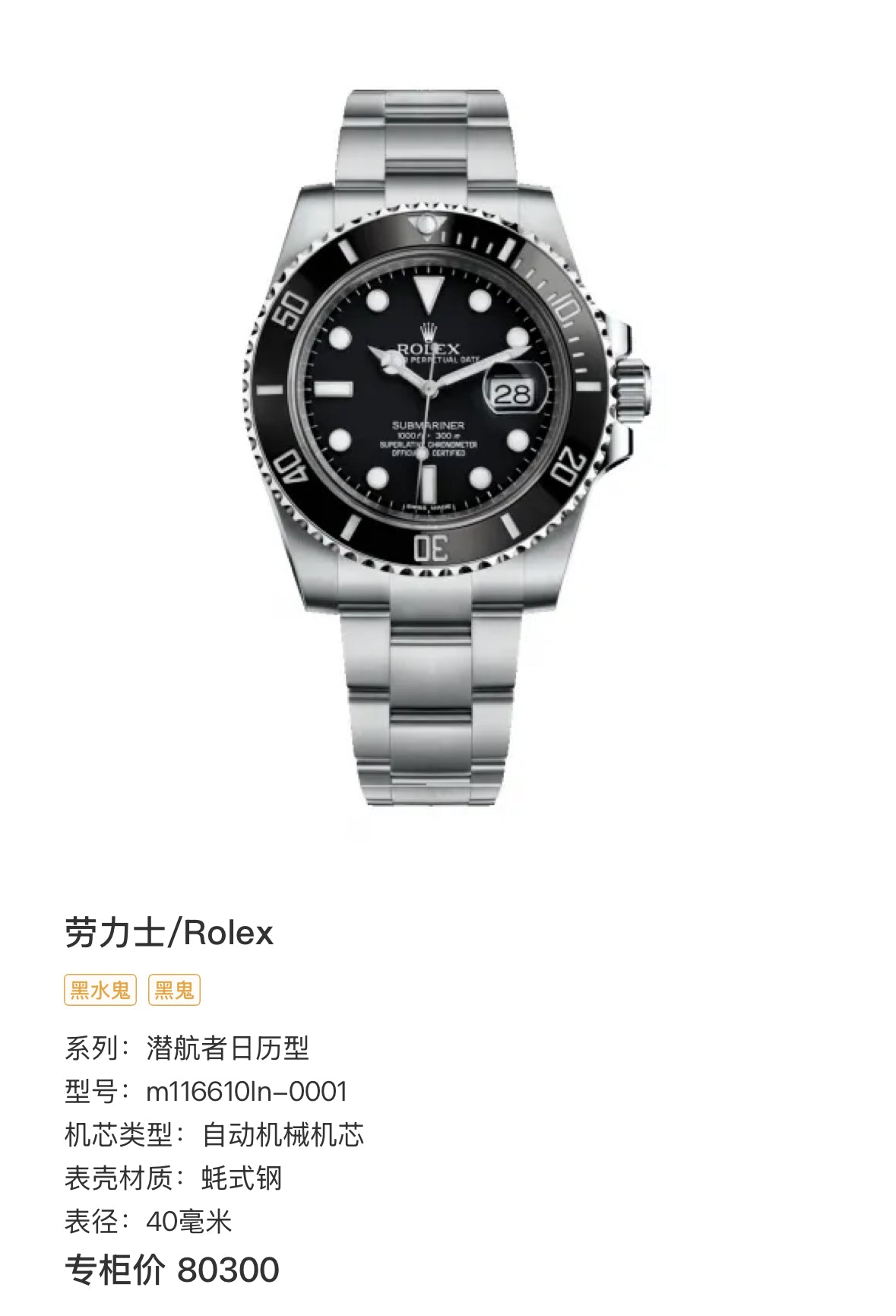 Rolex Submariner Date 40 millimeters m116610ln-0001
