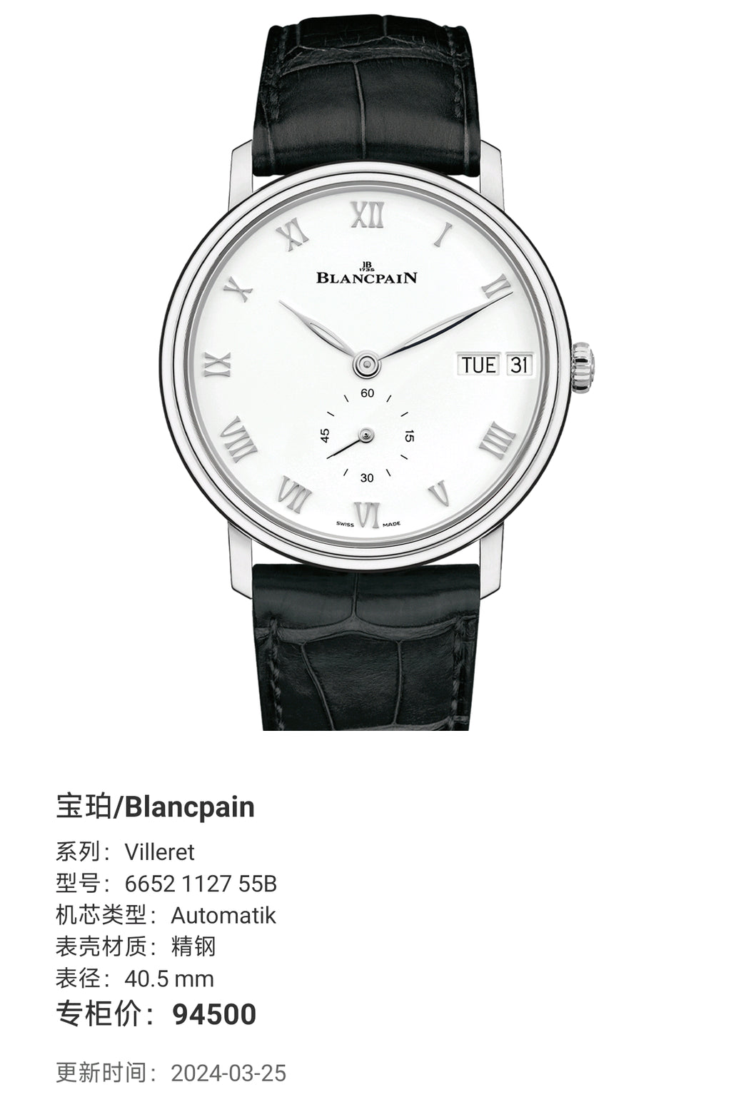 Blancpain Villeret 40.5 mm 6652 1127 55B