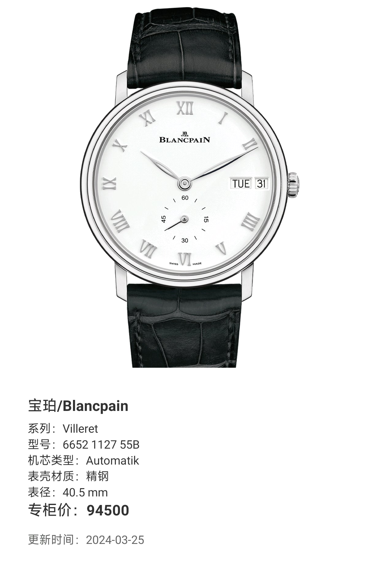 Blancpain Villeret 40.5 mm 6652 1127 55B