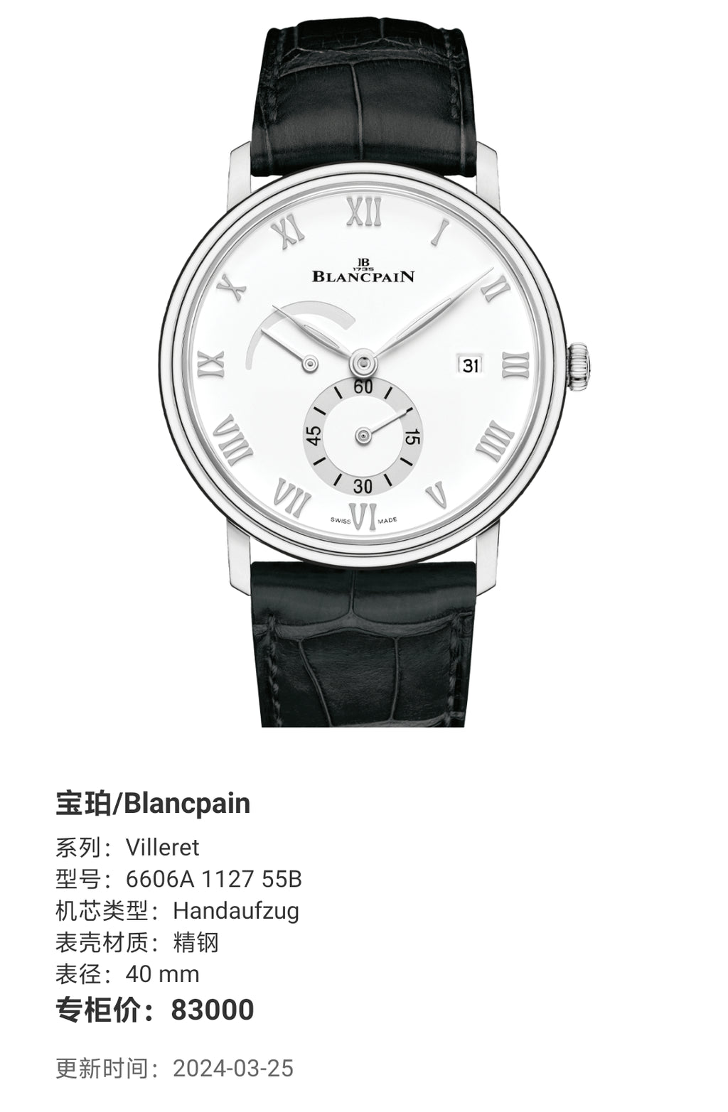 Blancpain Villeret 40 mm 6606A 1127 55B