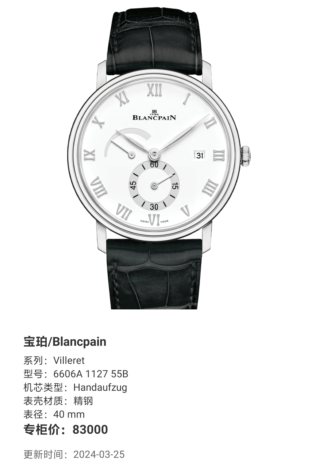 Blancpain Villeret 40 mm 6606A 1127 55B