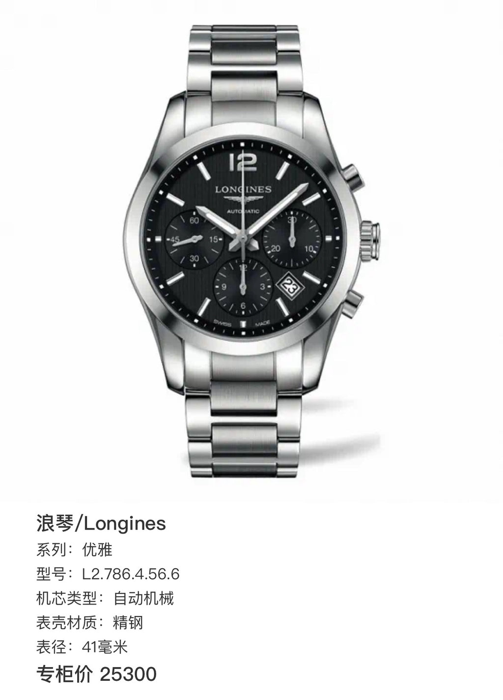 Longines Elegance Black Automatic (self-winding) watch 41 millimeters L2.786.4.56.6