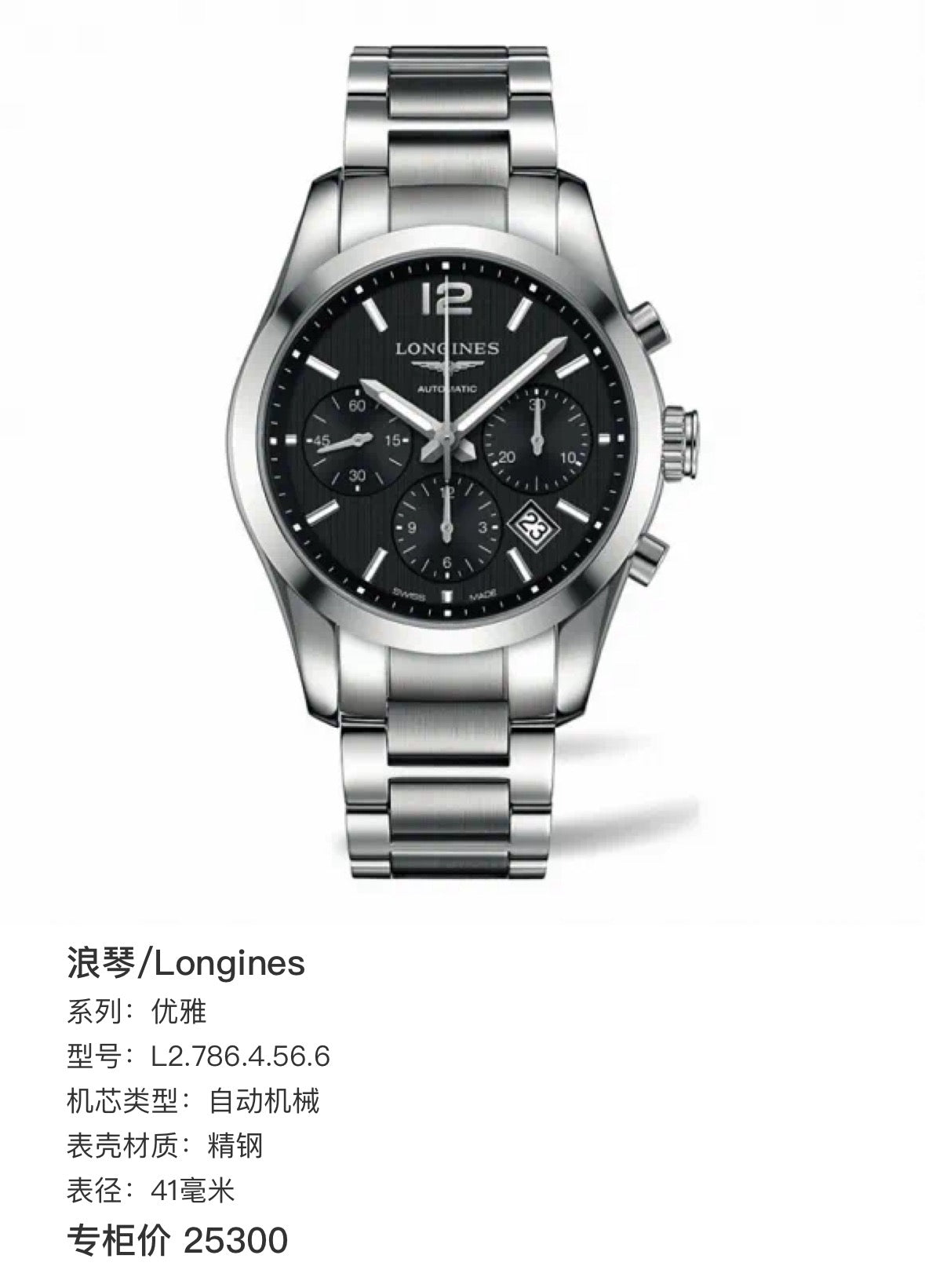 Longines Elegance Black Automatic (self-winding) watch 41 millimeters L2.786.4.56.6