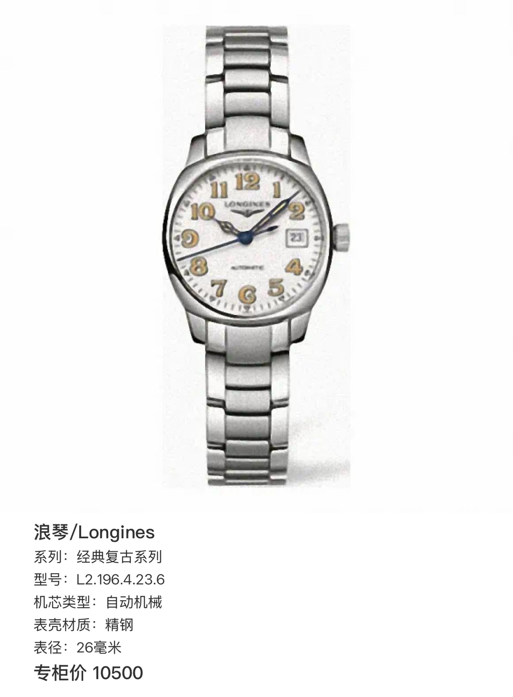 Longines Classic Retro Collection Automatic (self-winding) watch 26 millimeters L2.196.4.23.6