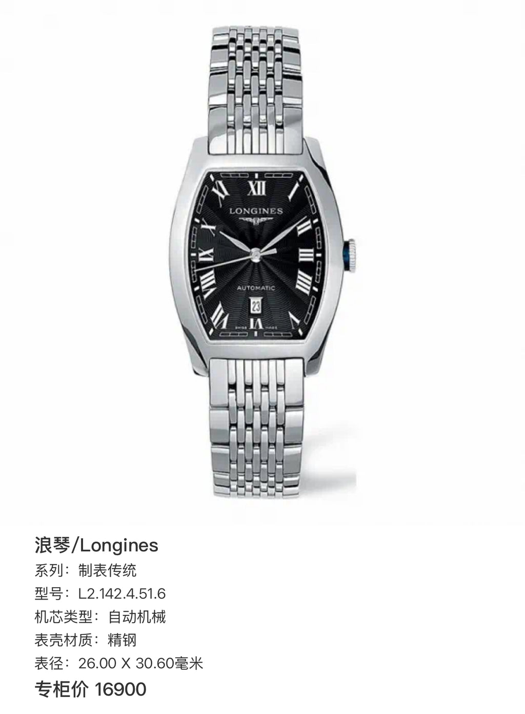 Longines Watchmaking Tradition Automatic (self-winding) watch 26.00 x 30.60 mm L2.142.4.51.6