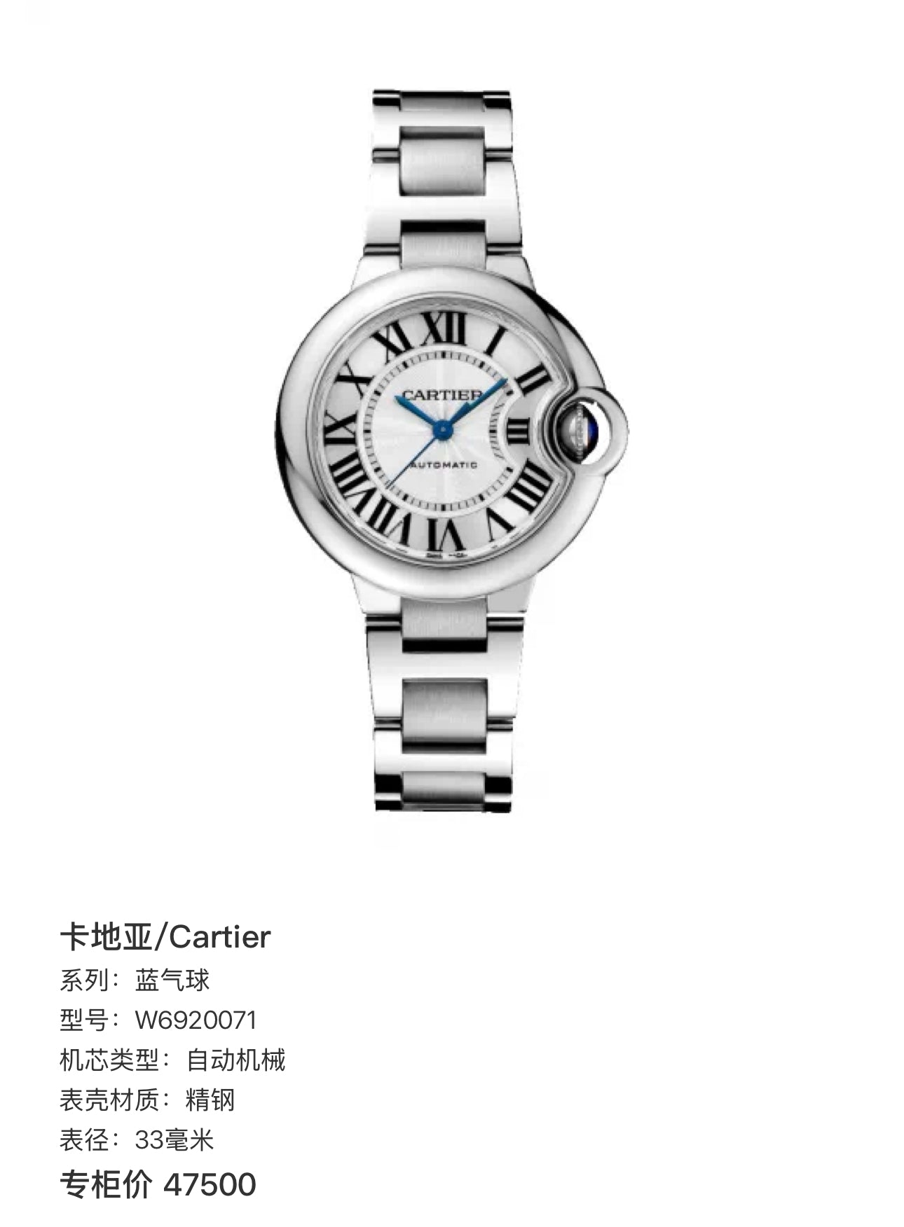 Cartier Blue balloon Automatic (self-winding) watch 33 millimeters W6920071