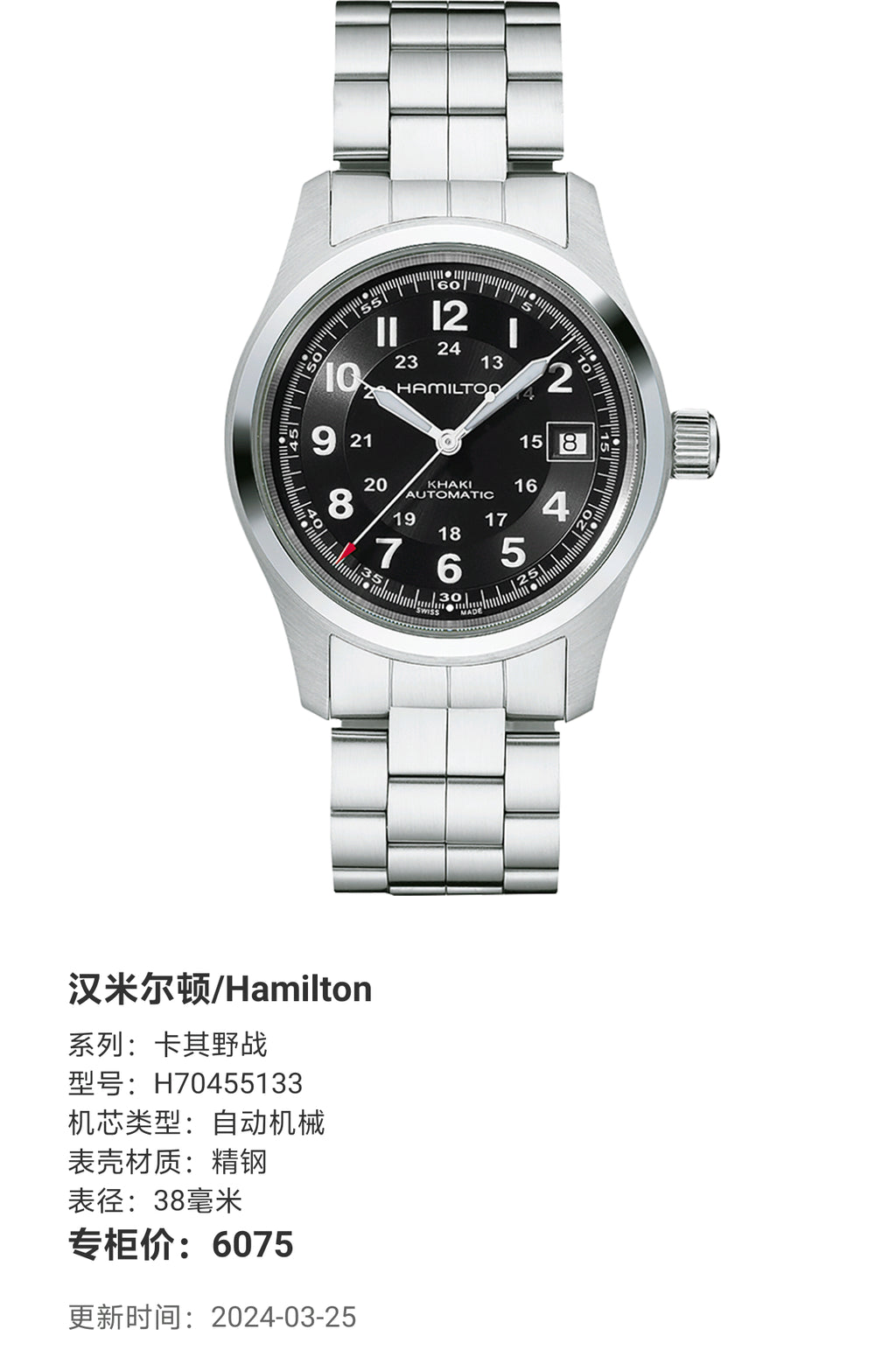 Hamilton Khaki Field Uniform Automatic (self-winding) watch 38 millimeters H70455133