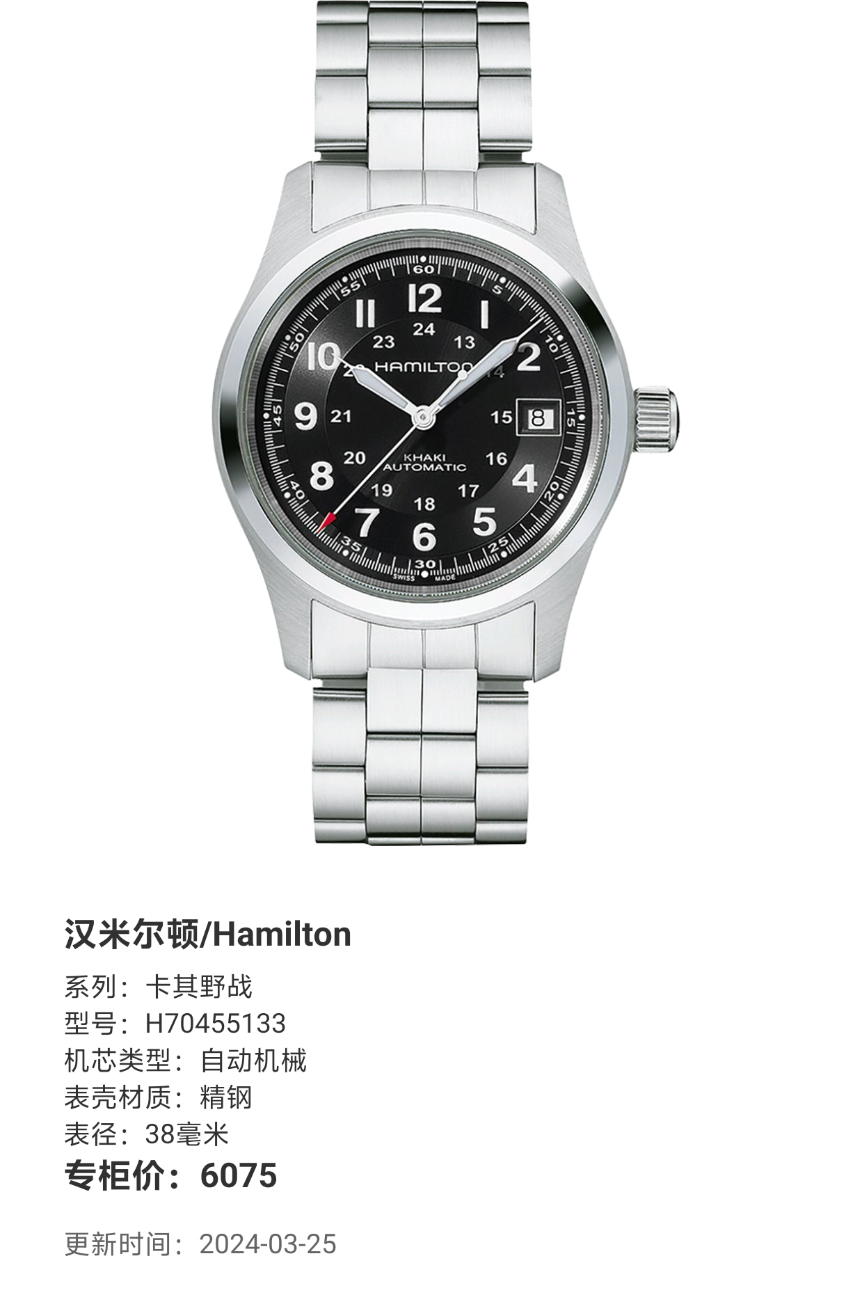 Hamilton Khaki Field Uniform Automatic (self-winding) watch 38 millimeters H70455133