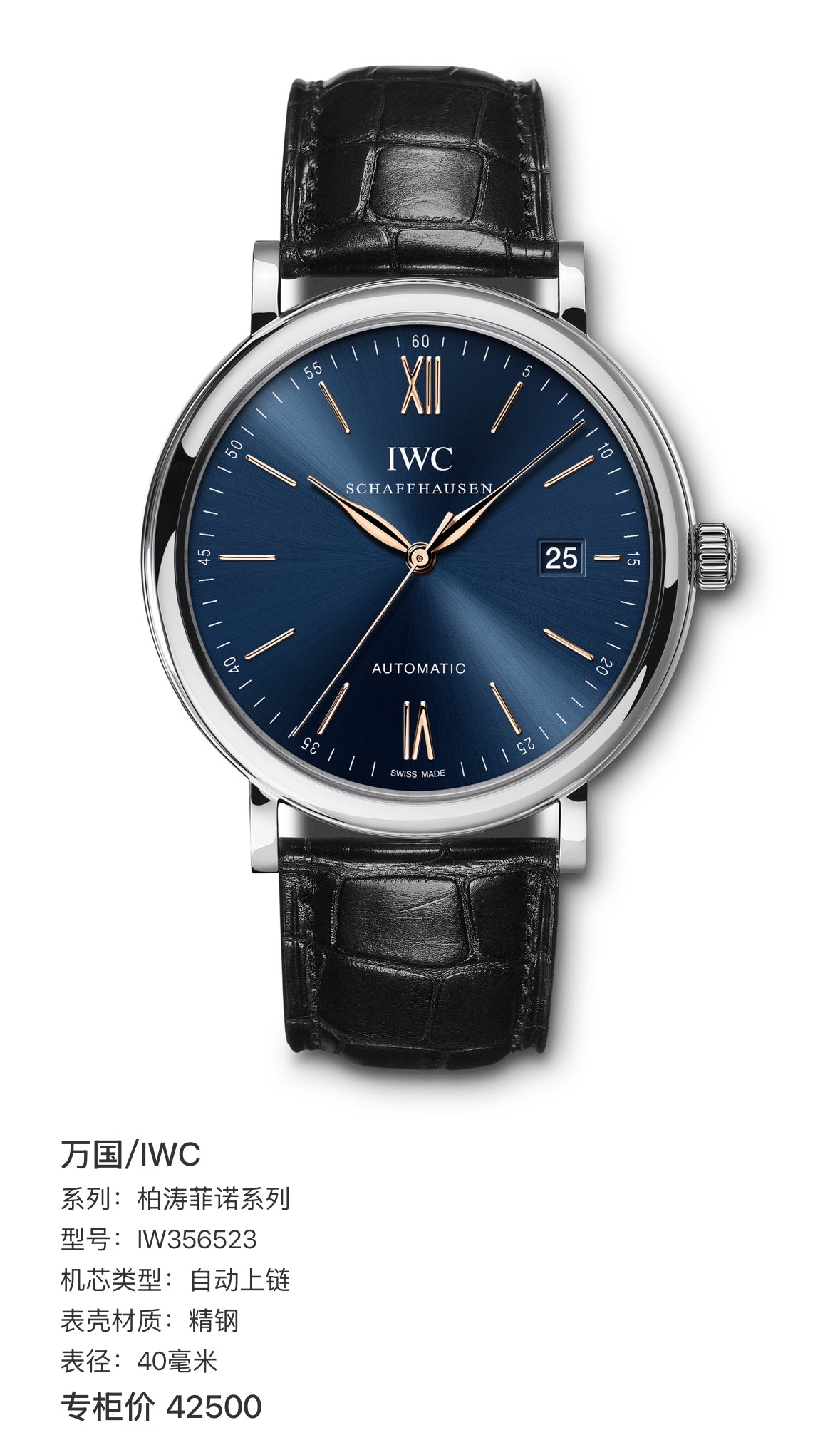 IWC Portofino Collection 40 millimeters IW356523