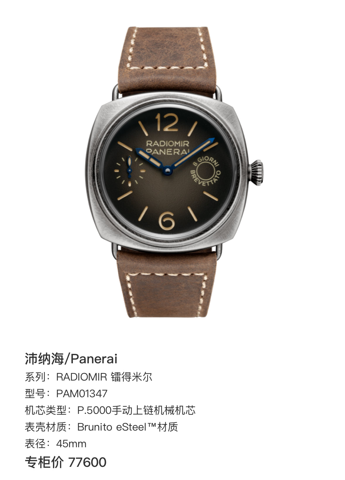 Panerai Radiomir Radiomir 45mm PAM01347