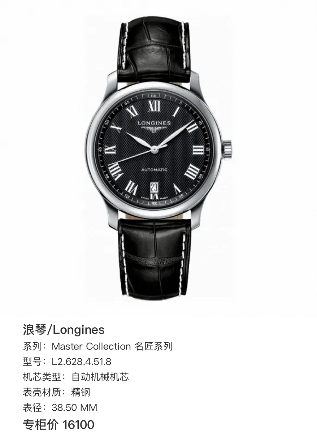 Longines Master Collection Master Craftsman Series 38.50 MM L2.628.4.51.8