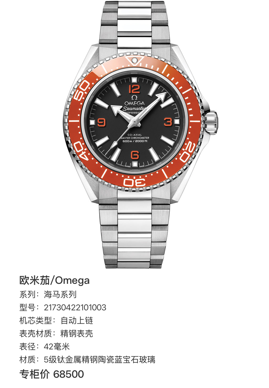 Omega Seahorse Series 42 millimeters 21730422101003