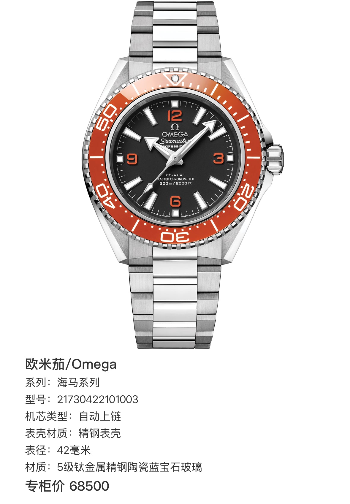 Omega Seahorse Series 42 millimeters 21730422101003