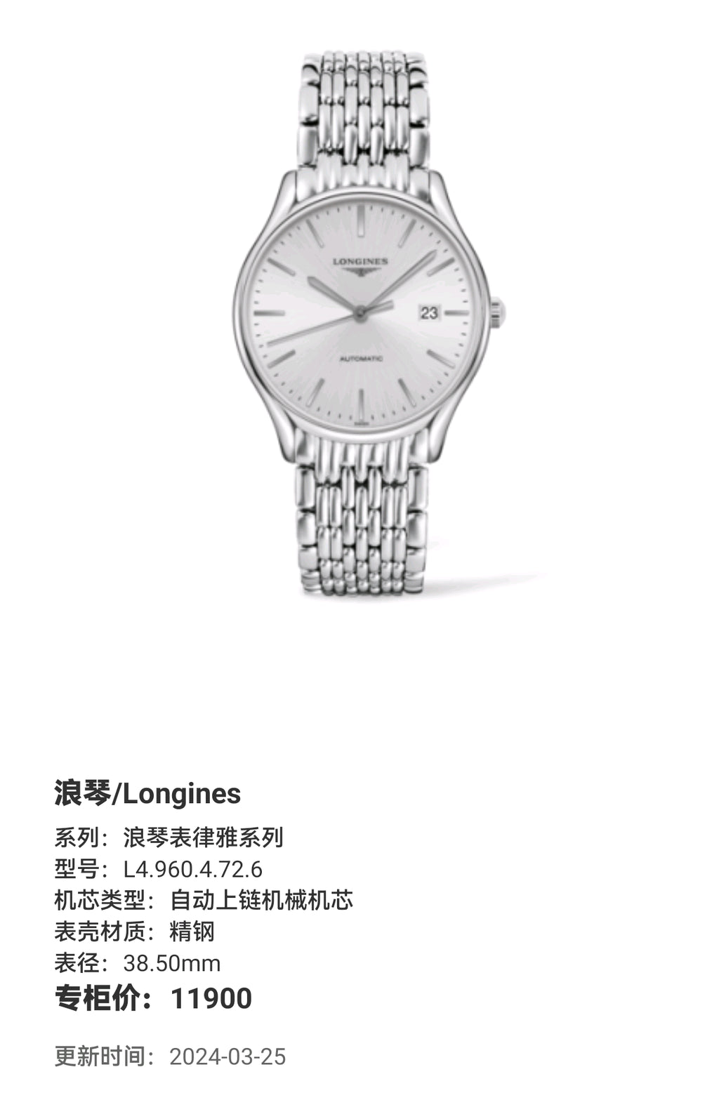 Longines Longines Elegant Collection Mechanical watch 38.50mm L4.960.4.72.6