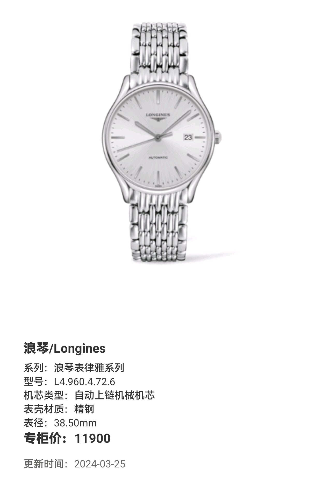 Longines Longines Elegant Collection Mechanical watch 38.50mm L4.960.4.72.6