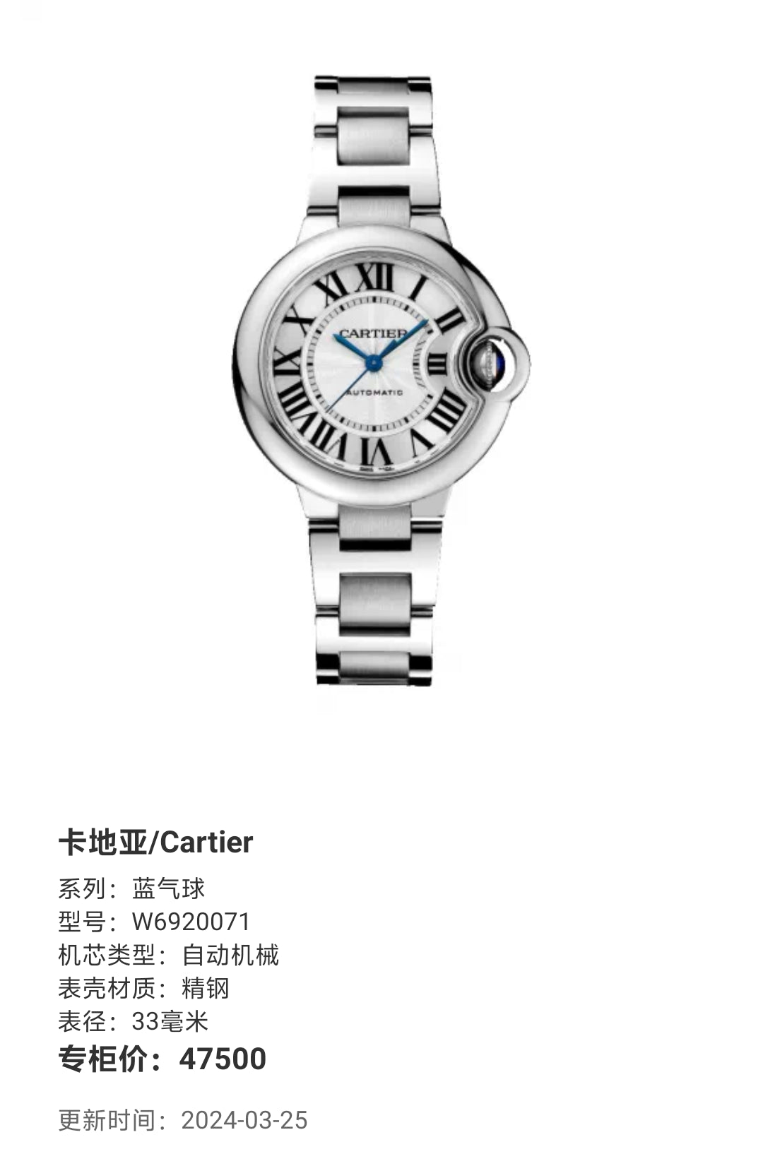 Cartier Blue balloon Automatic (self-winding) watch 33 millimeters W6920071