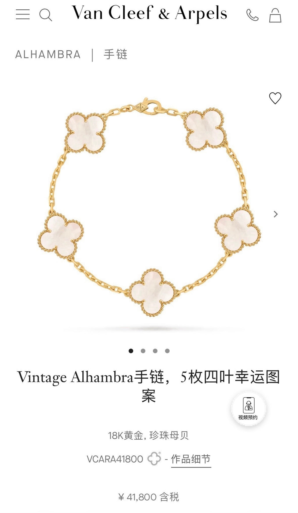 Van Cleef & Arpels Gold Bracelet
