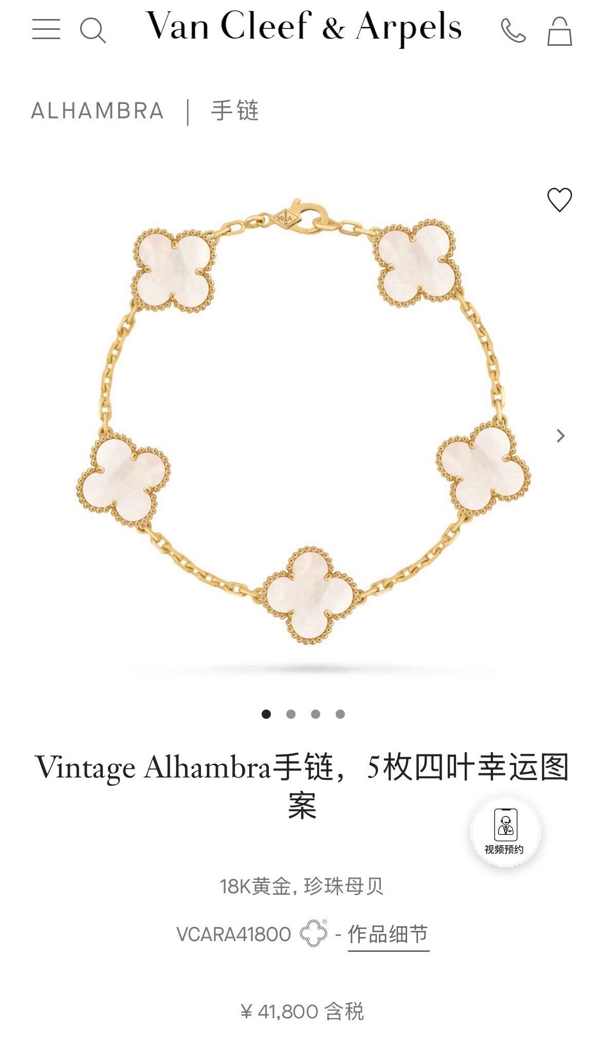 Van Cleef & Arpels Gold Bracelet