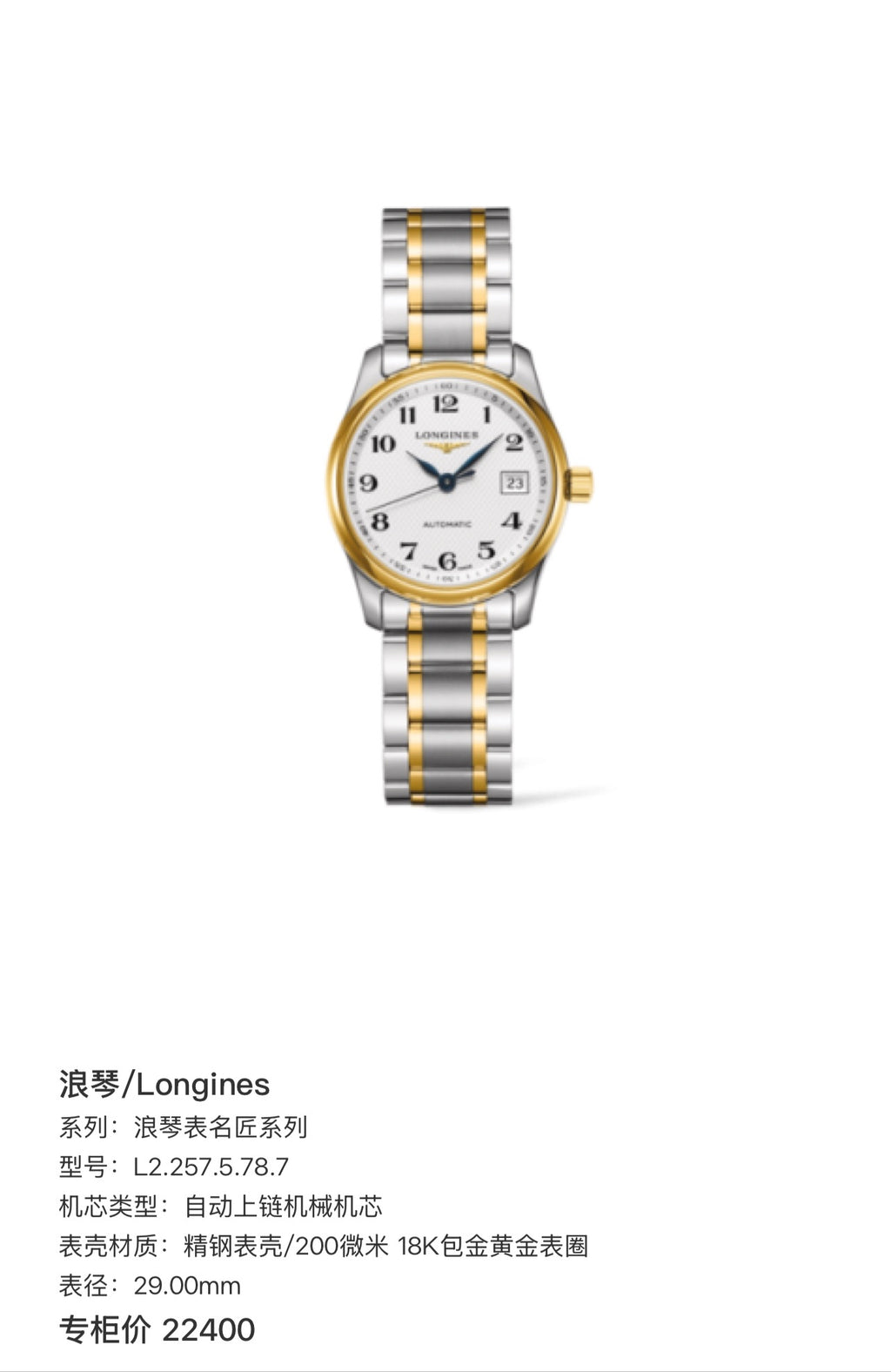 Longines White Automatic (self-winding) watch