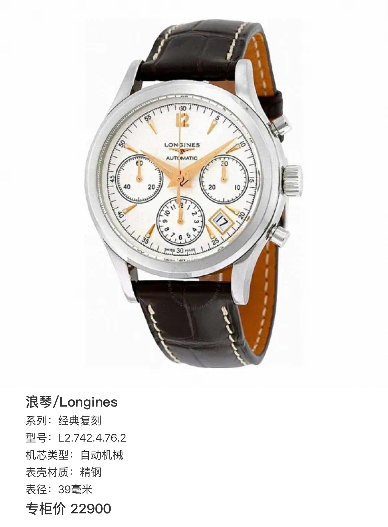 Longines Classic Reissue Automatic (self-winding) watch 39 millimeters L2.742.4.76.2