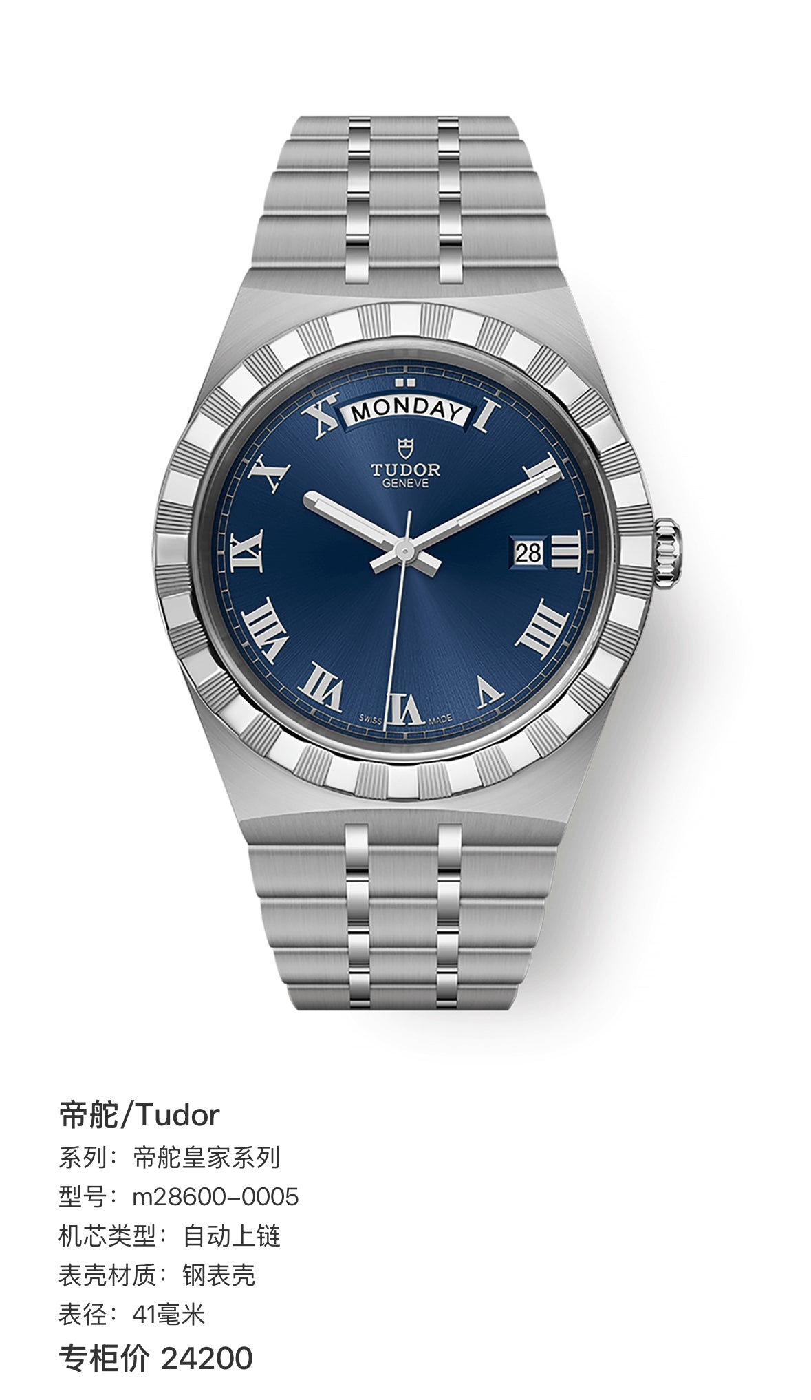 Tudor Tudor Royal Collection 41 millimeters m28600-0005