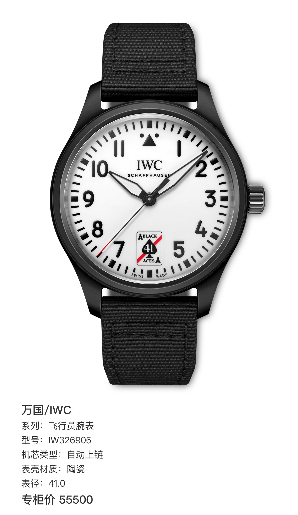 IWC Pilot’s watch 41.0 IW326905