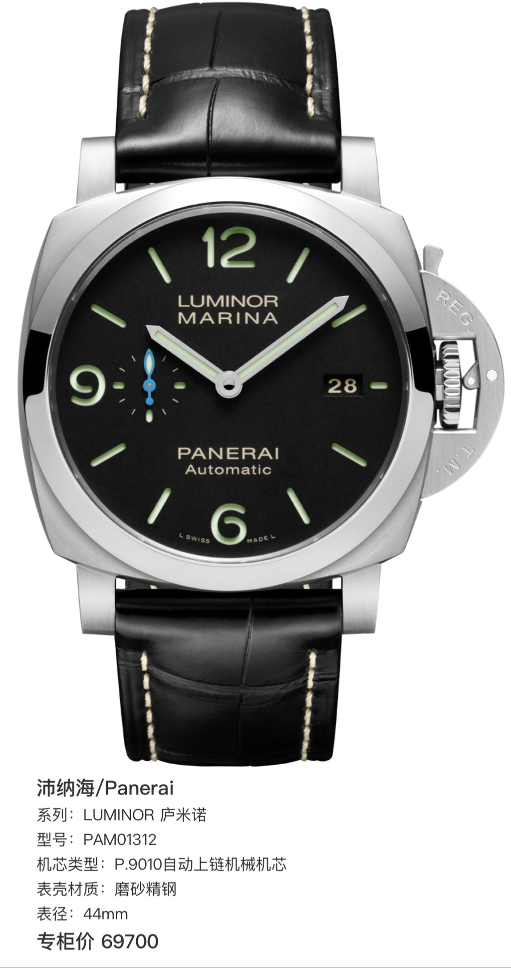 Panerai LUMINOR Luminor 44mm PAM01312