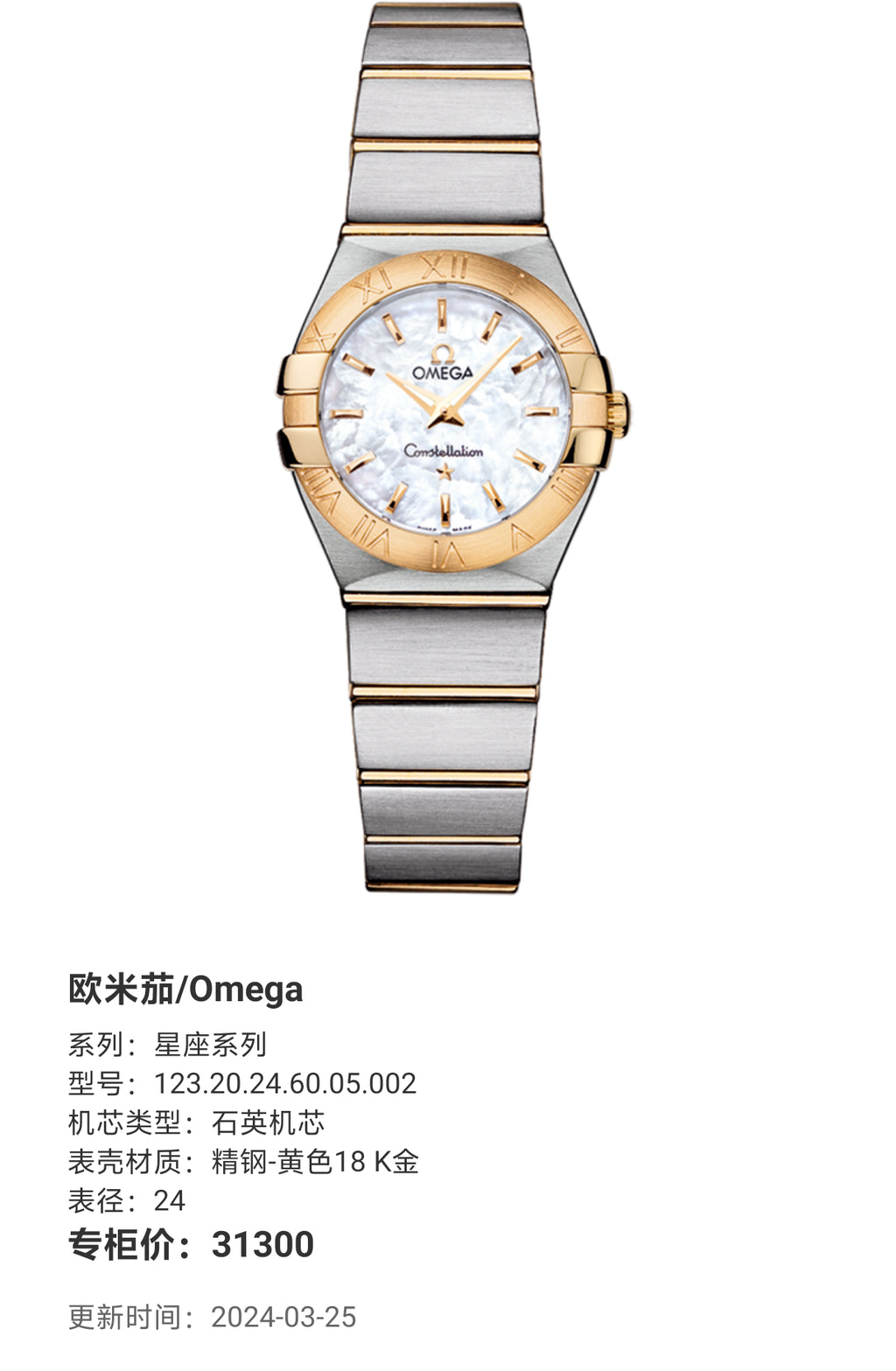 Omega Constellation Series Yellow Quartz watch 24 123.20.24.60.05.002
