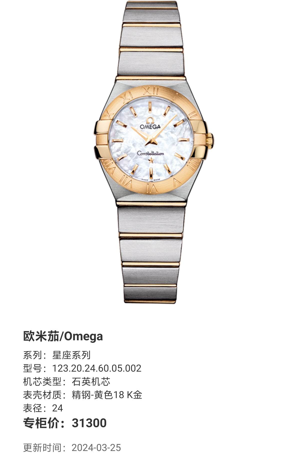 Omega Constellation Series Yellow Quartz watch 24 123.20.24.60.05.002