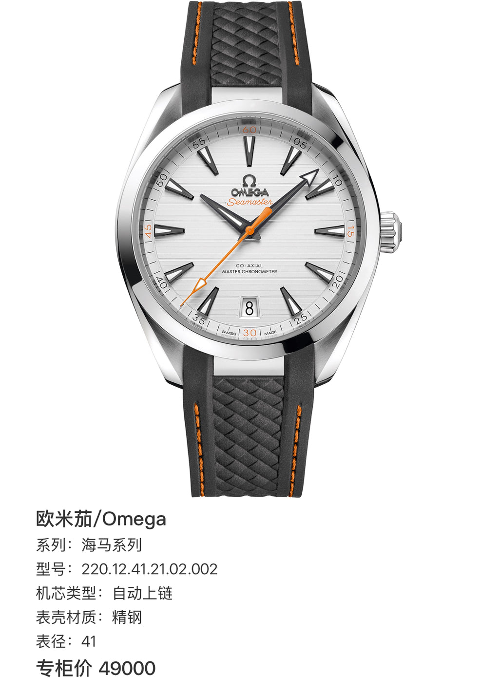Omega Seahorse Series 41 220.12.41.21.02.002