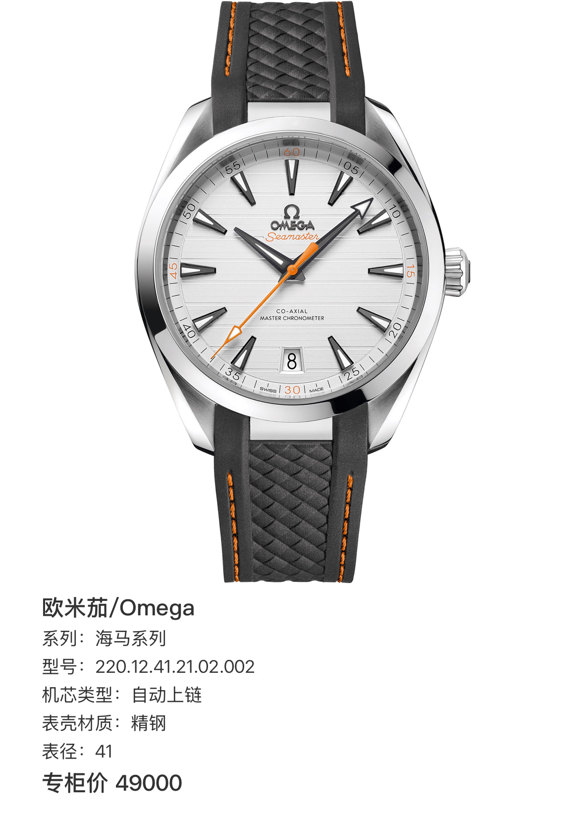 Omega Seahorse Series 41 220.12.41.21.02.002