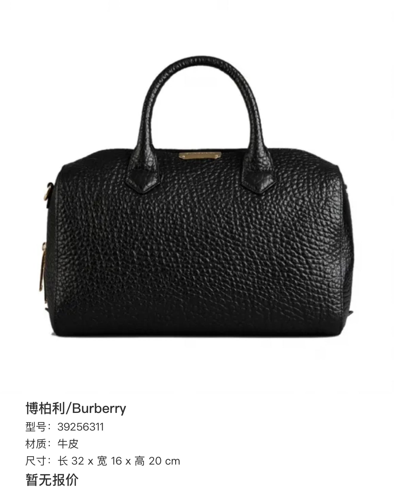 Burberry Length 32 x Width 16 x Height 20 cm 39256311