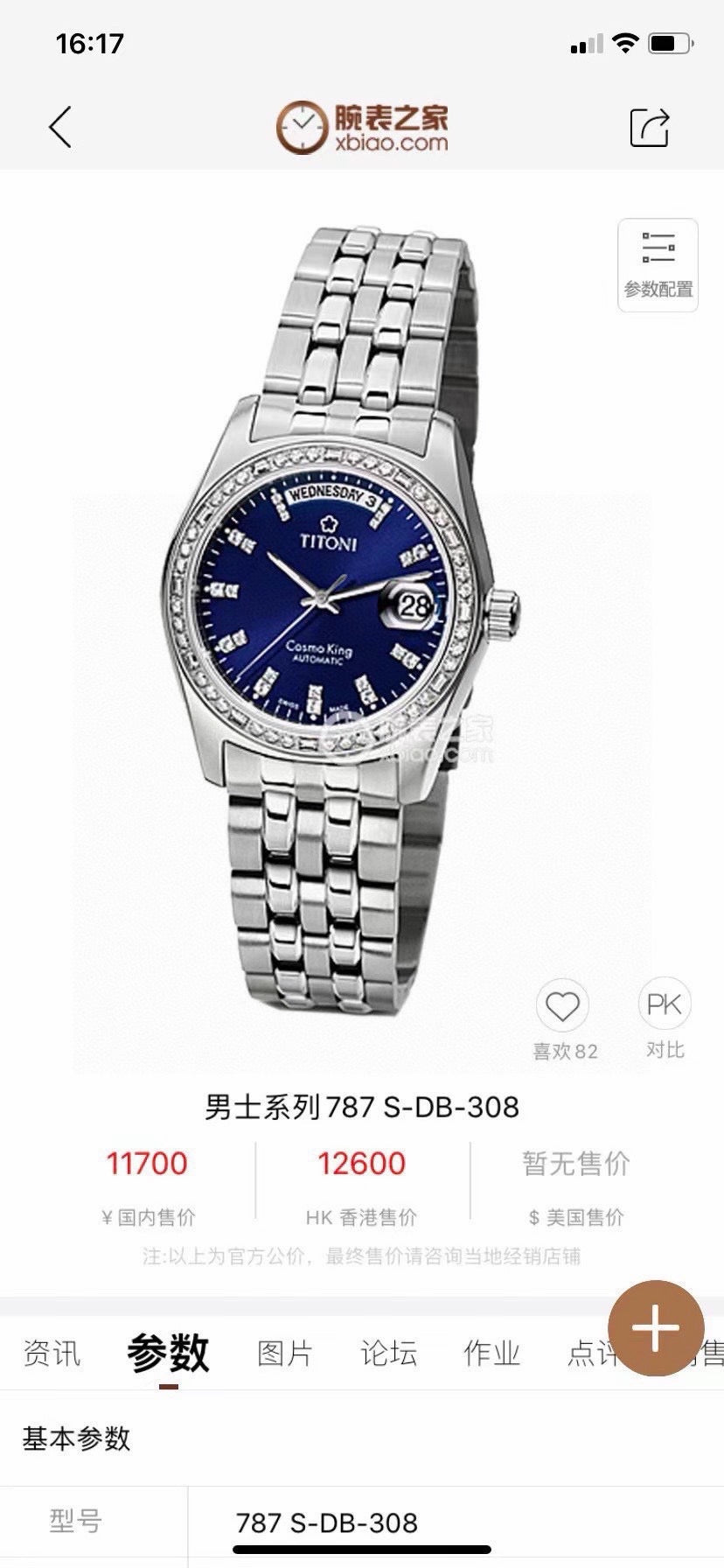 Longines Blue Automatic (self-winding) watch