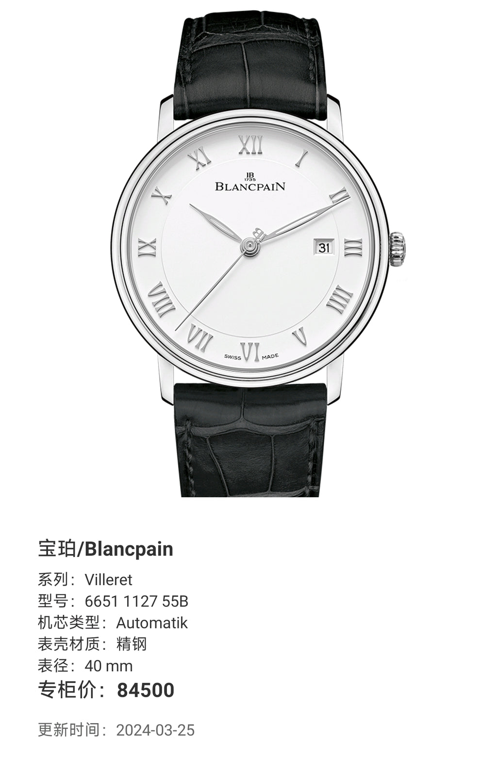 Blancpain Villeret 40 mm 6651 1127 55B