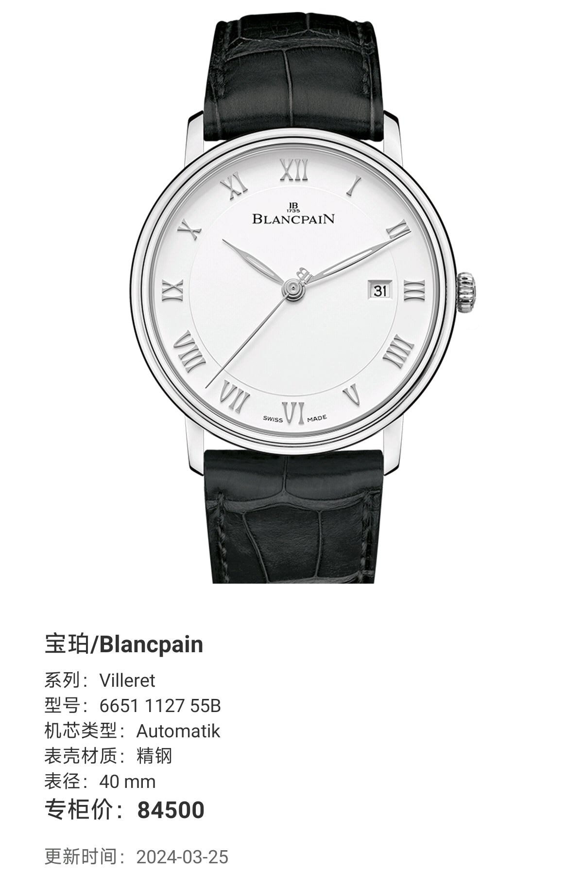 Blancpain Villeret 40 mm 6651 1127 55B