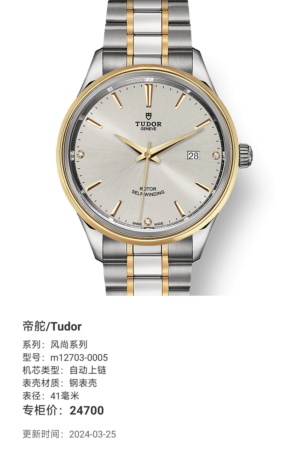 Tudor Fashion Series 41 millimeters m12703-0005