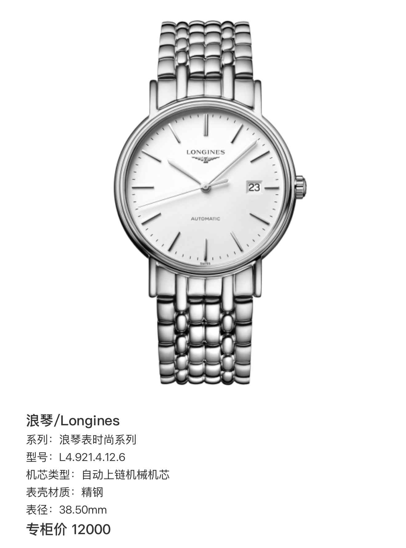 Longines Longines Fashion Collection Mechanical watch 38.50mm L4.921.4.12.6