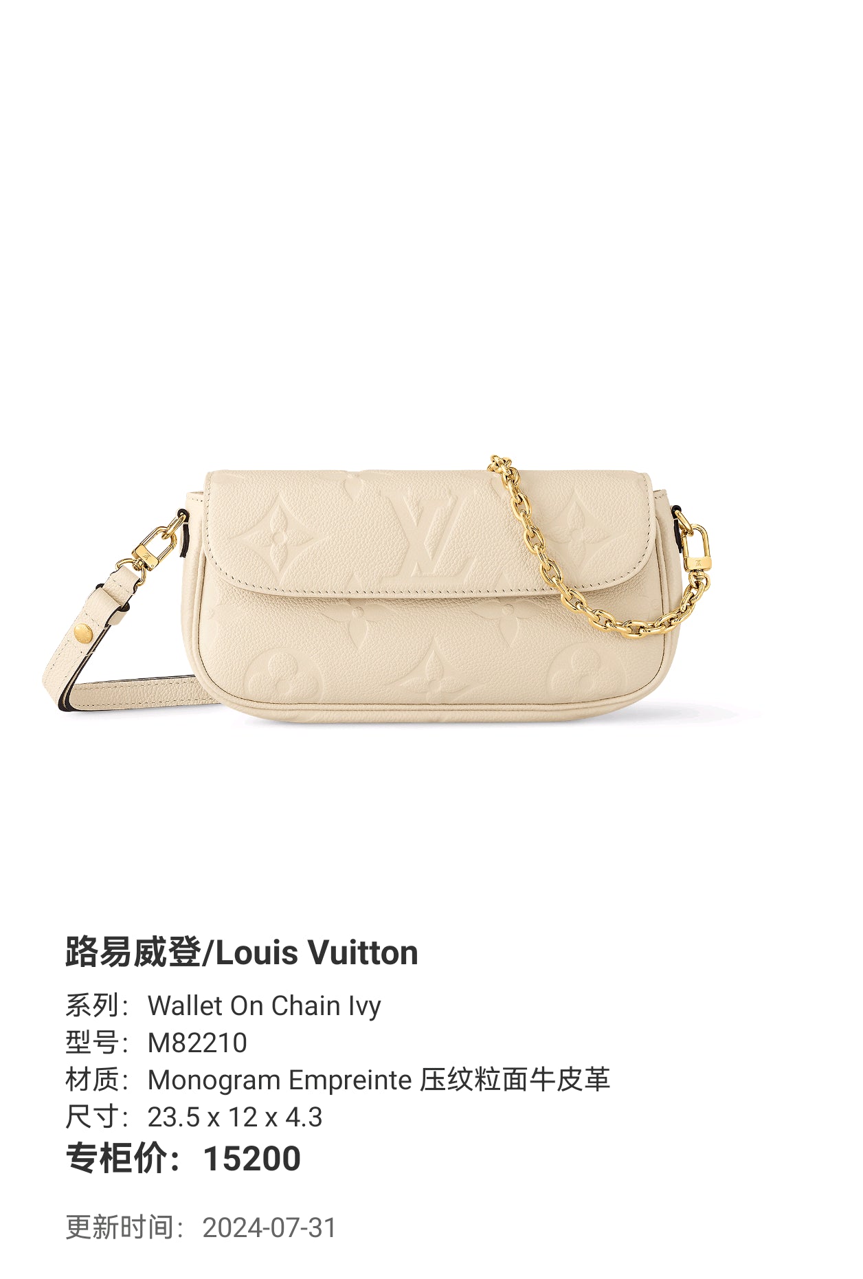 Louis Vuitton Wallet On Chain Ivy 23.5 x 12 x 4.3 M82210