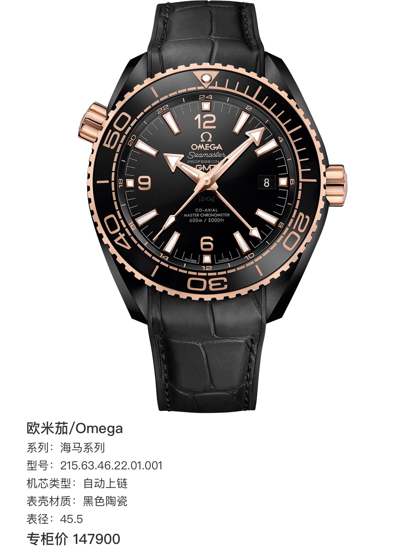 Omega Seahorse Series Black 45.5 215.63.46.22.01.001