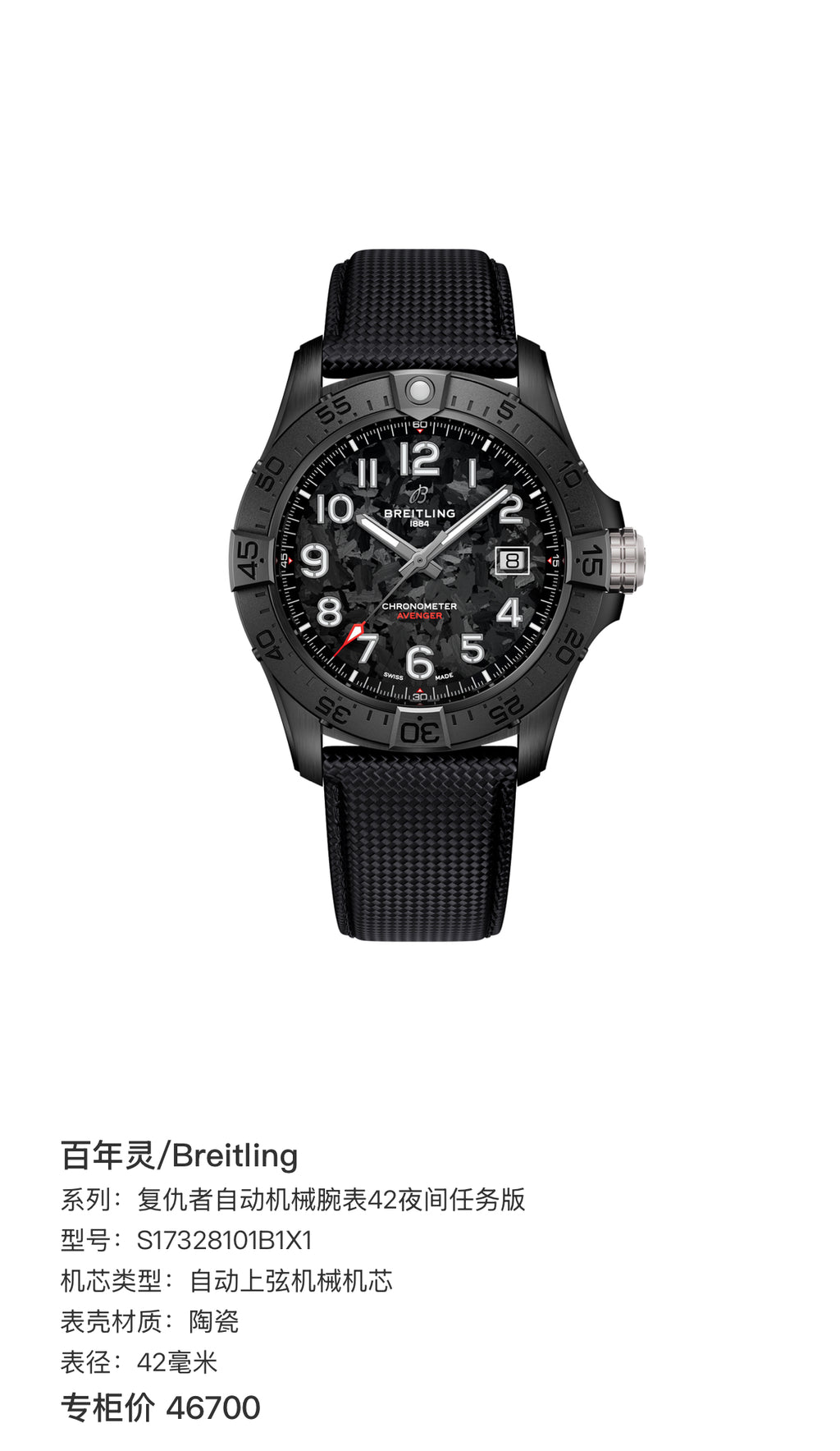 Breitling Avenger Automatic Mechanical Watch 42mm Night Mission Edition 42 millimeters S17328101B1X1