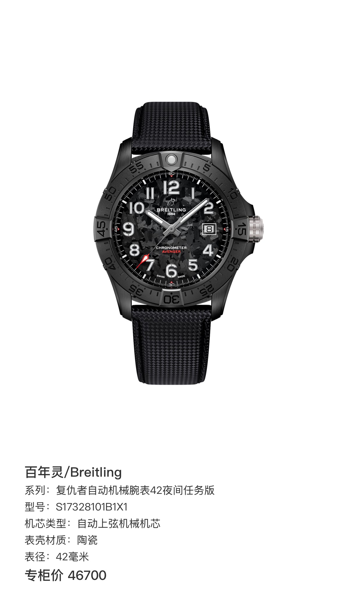 Breitling Avenger Automatic Mechanical Watch 42mm Night Mission Edition 42 millimeters S17328101B1X1