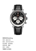 Breitling Aviation Chronograph 1 43 millimeters AB0138211B1P1